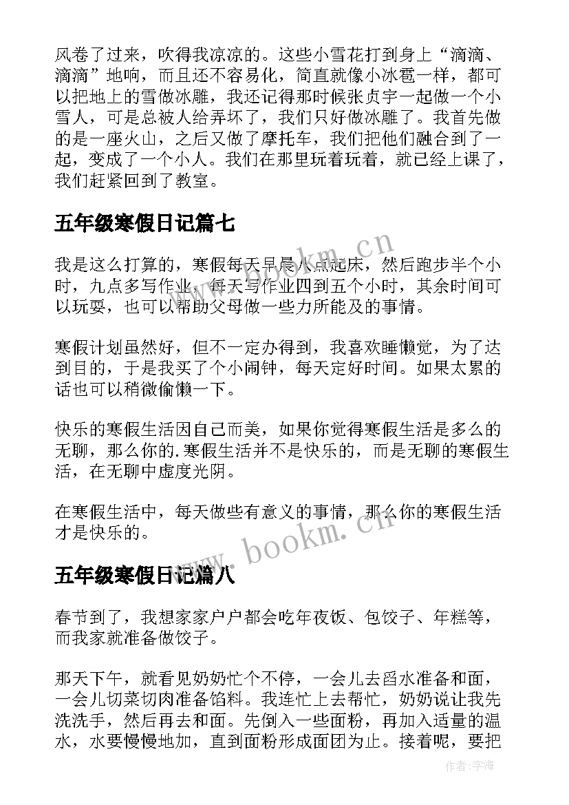 2023年五年级寒假日记(实用13篇)