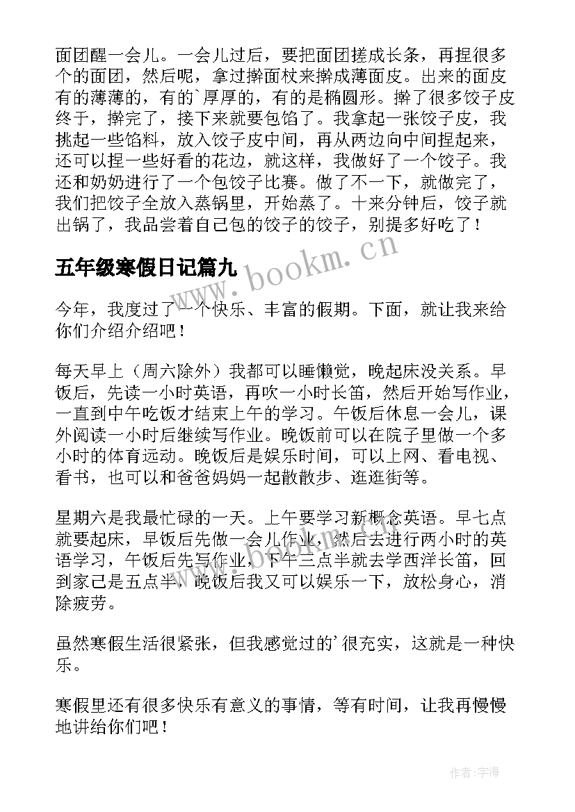 2023年五年级寒假日记(实用13篇)