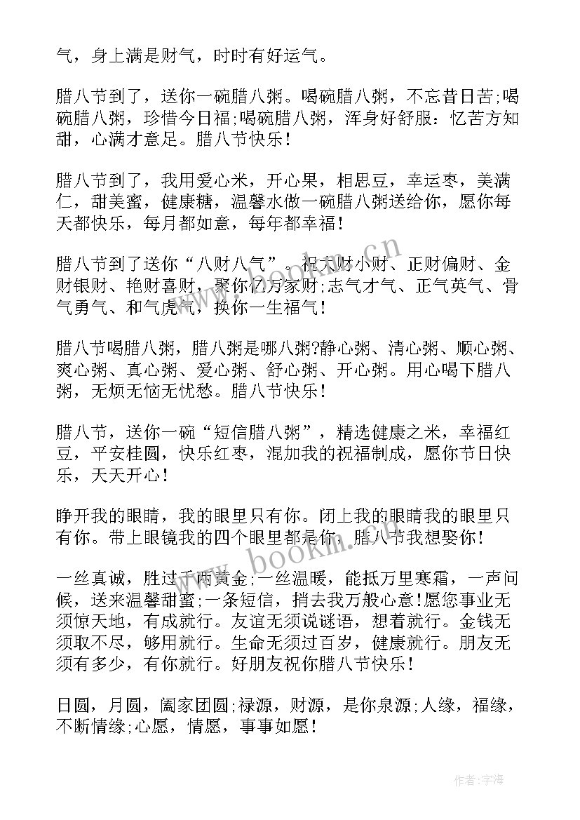 最新腊八节快乐祝福短语 温馨腊八节祝福语(优秀17篇)