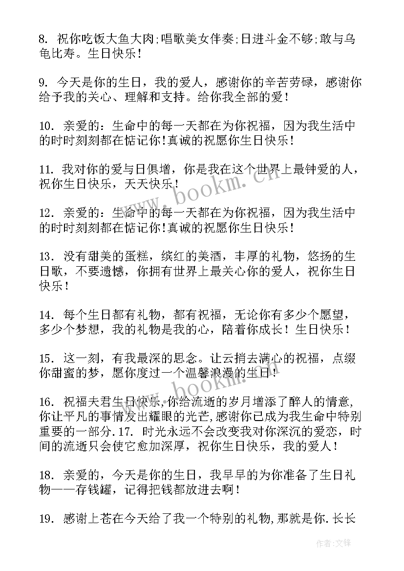 送给朋友的生日祝福短语(实用9篇)