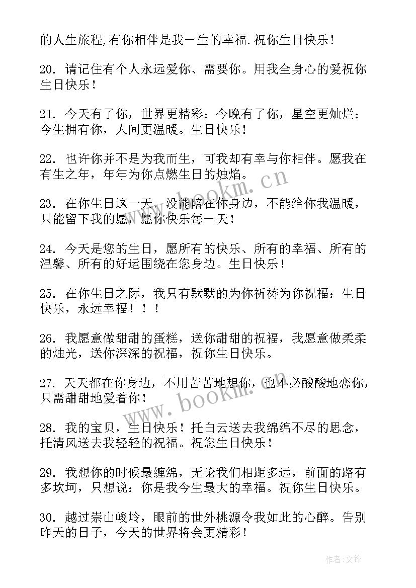 送给朋友的生日祝福短语(实用9篇)