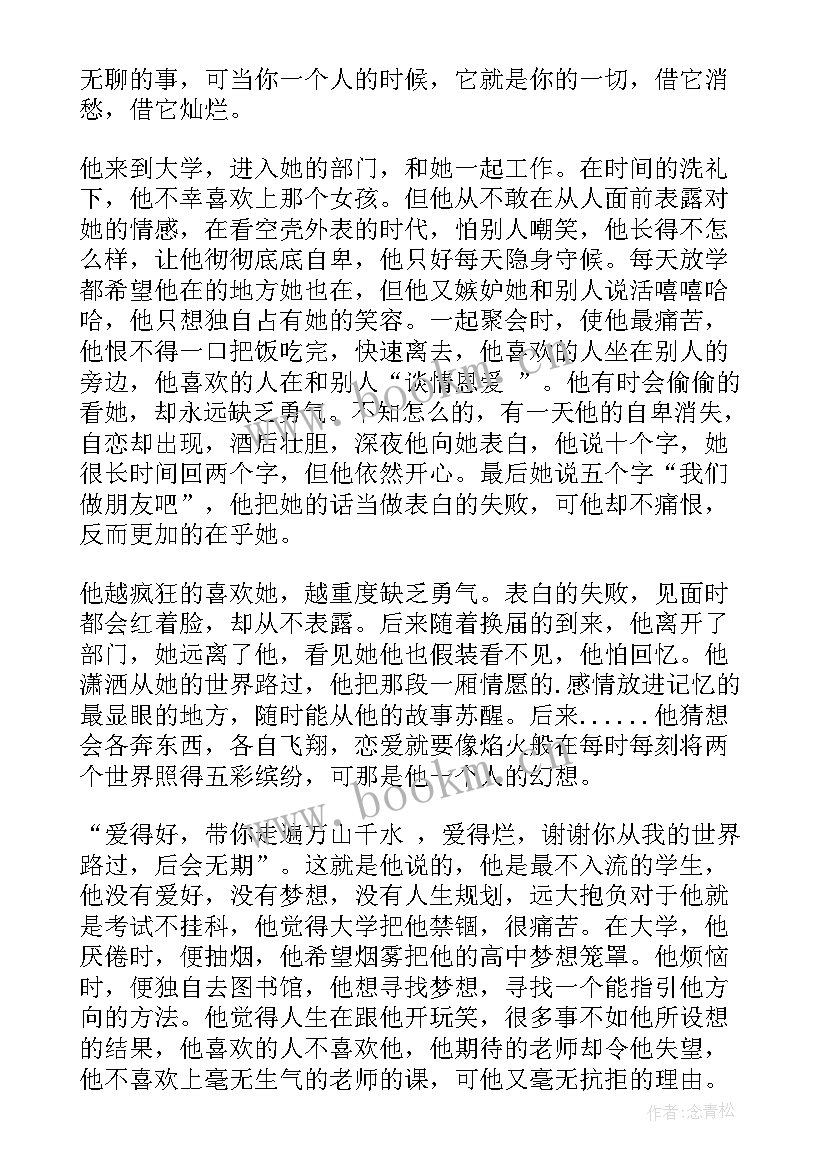 最新青春爱情散文(模板18篇)