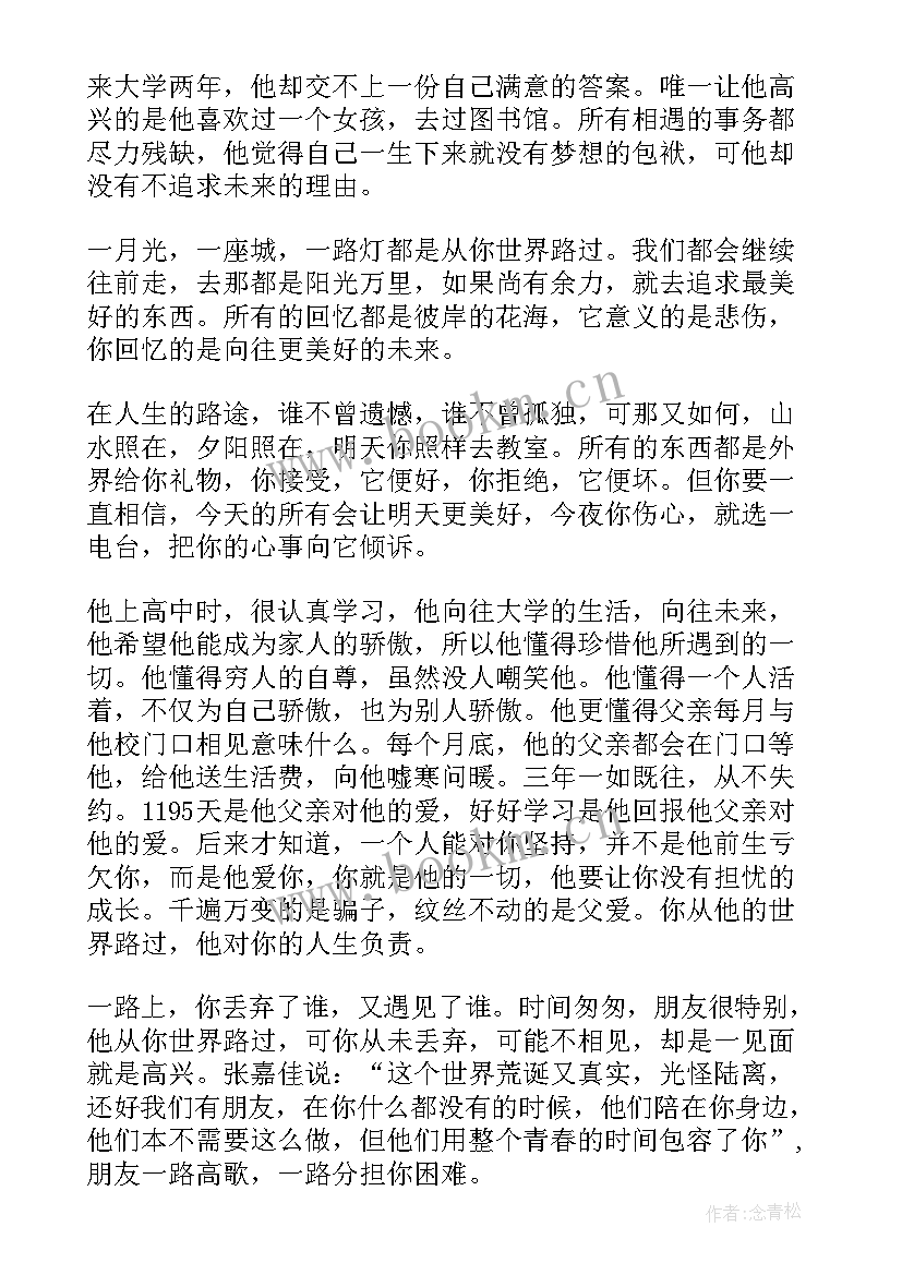 最新青春爱情散文(模板18篇)