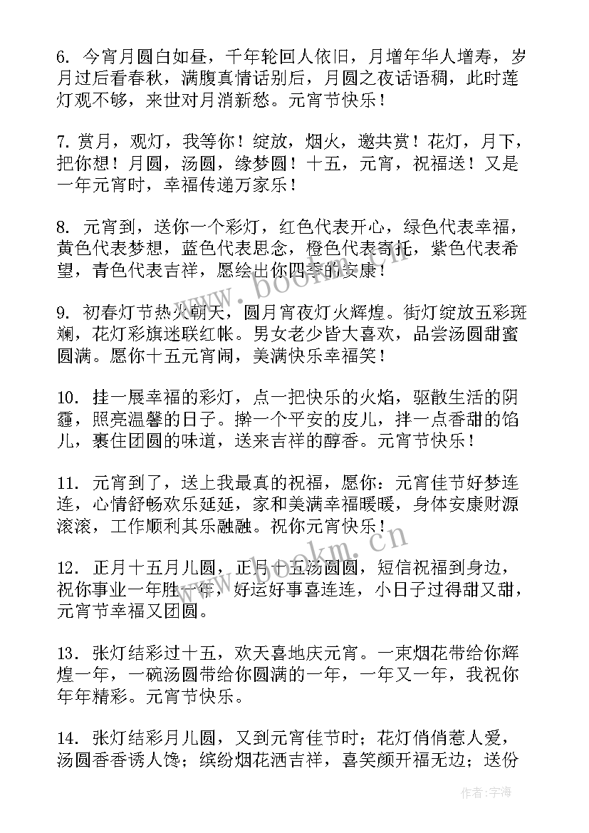 最新给朋友的元宵节微信祝福语(模板9篇)