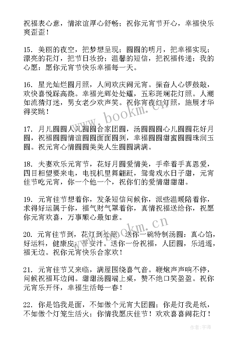 最新给朋友的元宵节微信祝福语(模板9篇)