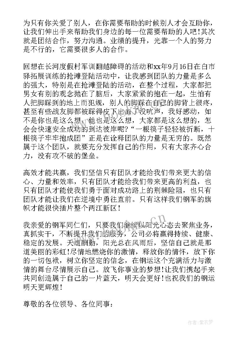 2023年公司企业文化的演讲稿(优质8篇)