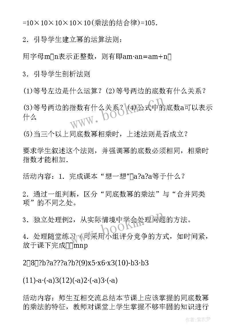 2023年七年级数学教学个人教案(优质8篇)