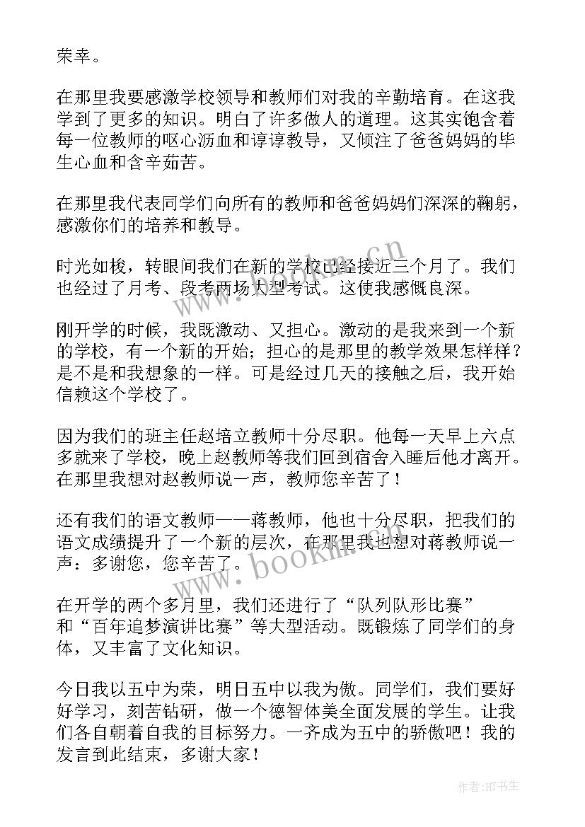 最新小学生家长会发言稿家长发言稿(精选18篇)