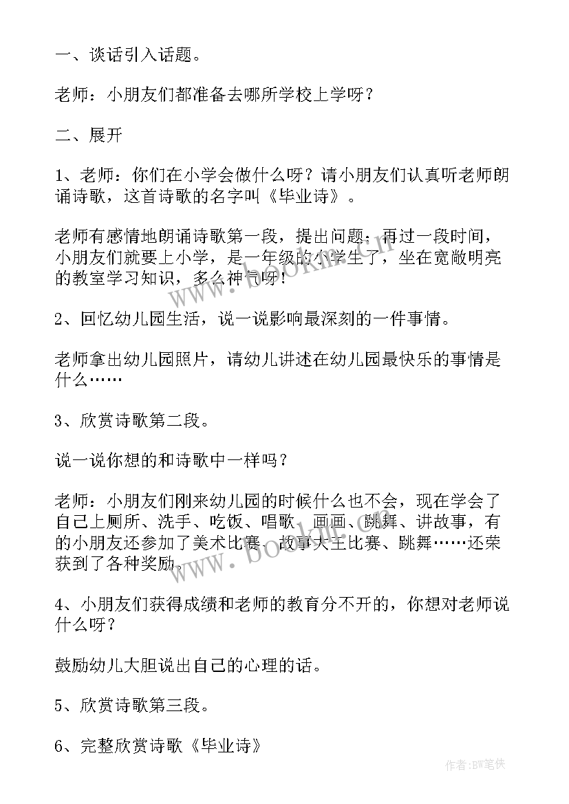 2023年我毕业了教案社会 毕业照大班教案(优秀20篇)