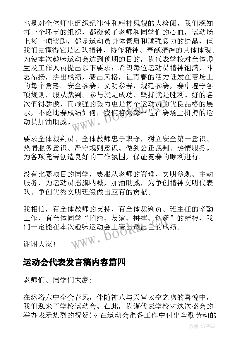 2023年运动会代表发言稿内容(优质19篇)