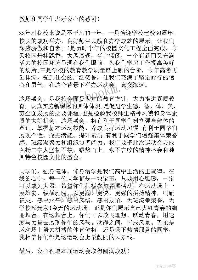 2023年运动会代表发言稿内容(优质19篇)