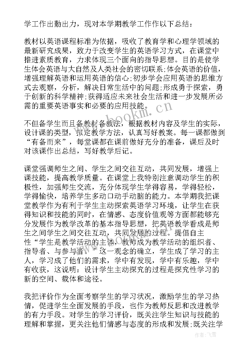 2023年高中老师年度思想工作总结(通用16篇)