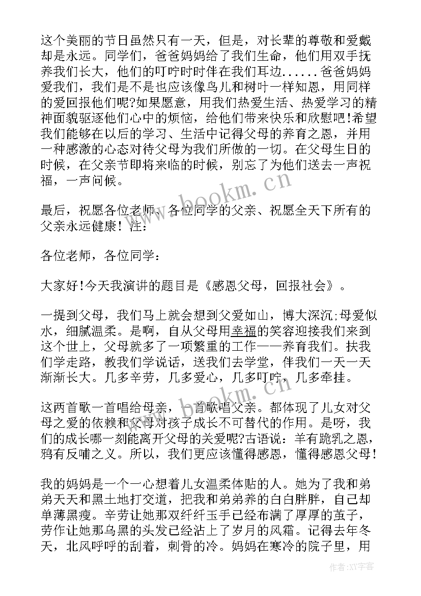 2023年感恩父亲的演讲稿 感恩父亲节演讲稿(通用16篇)