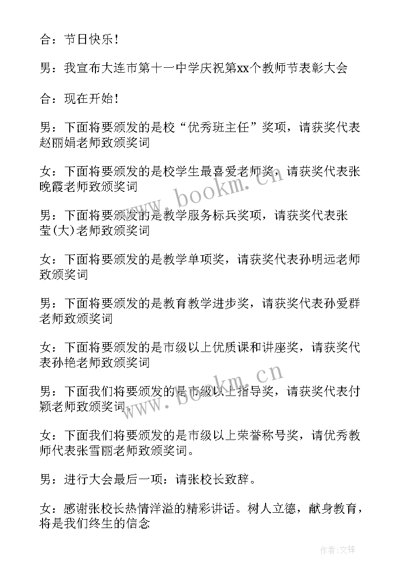 最新小学一年级新年晚会主持词 小学一年级教师会议主持稿(汇总14篇)