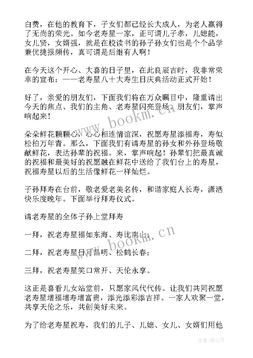 最新母亲大寿致辞 父亲大寿致辞(优质17篇)