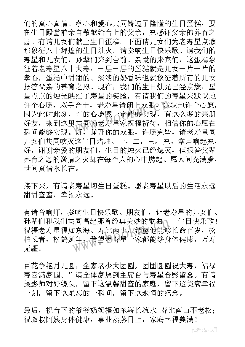 最新母亲大寿致辞 父亲大寿致辞(优质17篇)