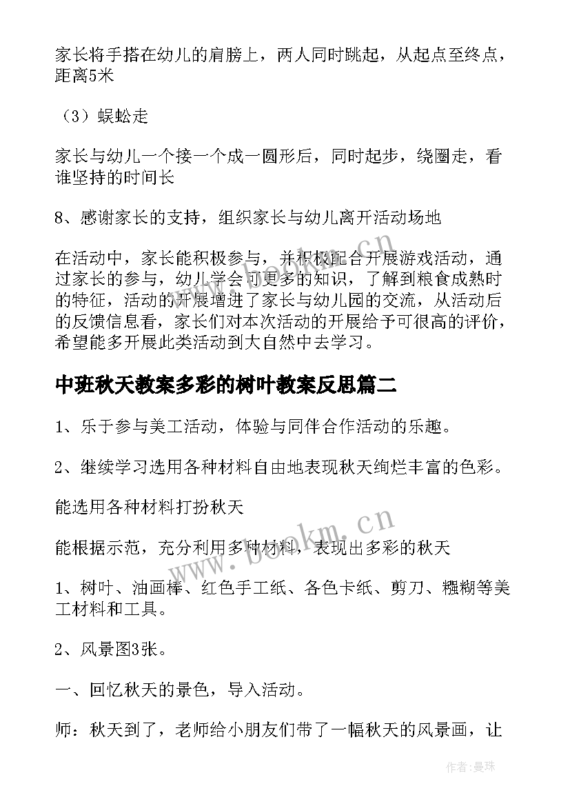 2023年中班秋天教案多彩的树叶教案反思(实用8篇)