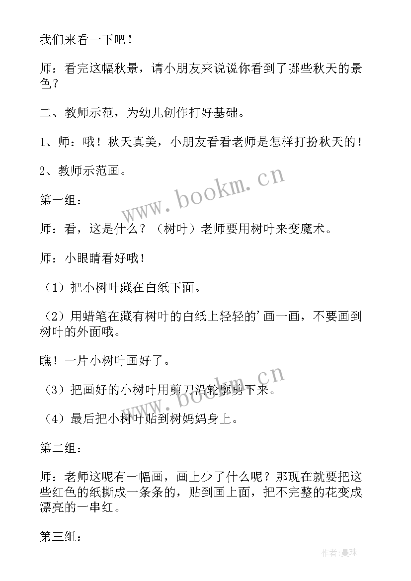 2023年中班秋天教案多彩的树叶教案反思(实用8篇)