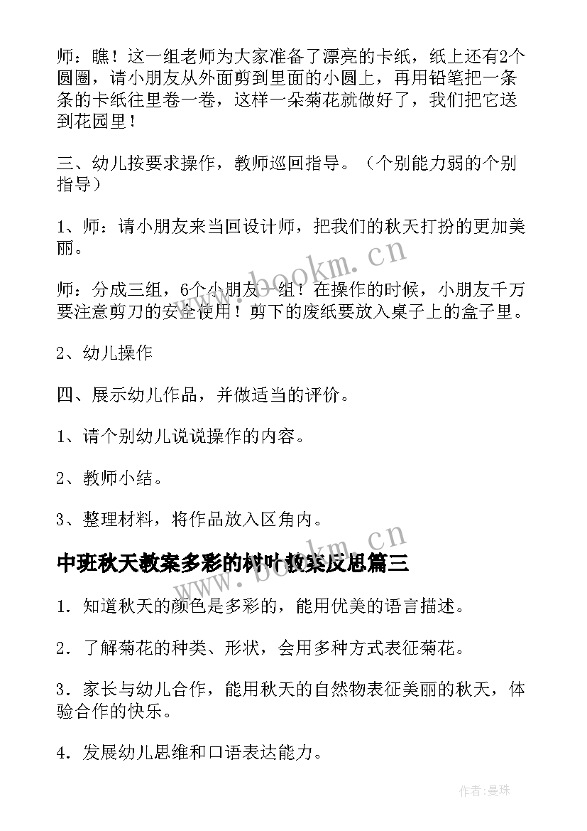 2023年中班秋天教案多彩的树叶教案反思(实用8篇)