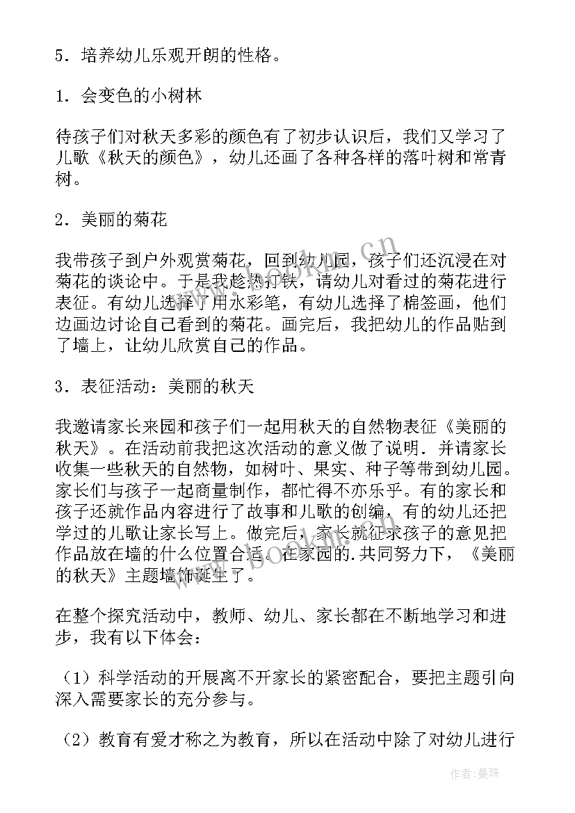 2023年中班秋天教案多彩的树叶教案反思(实用8篇)