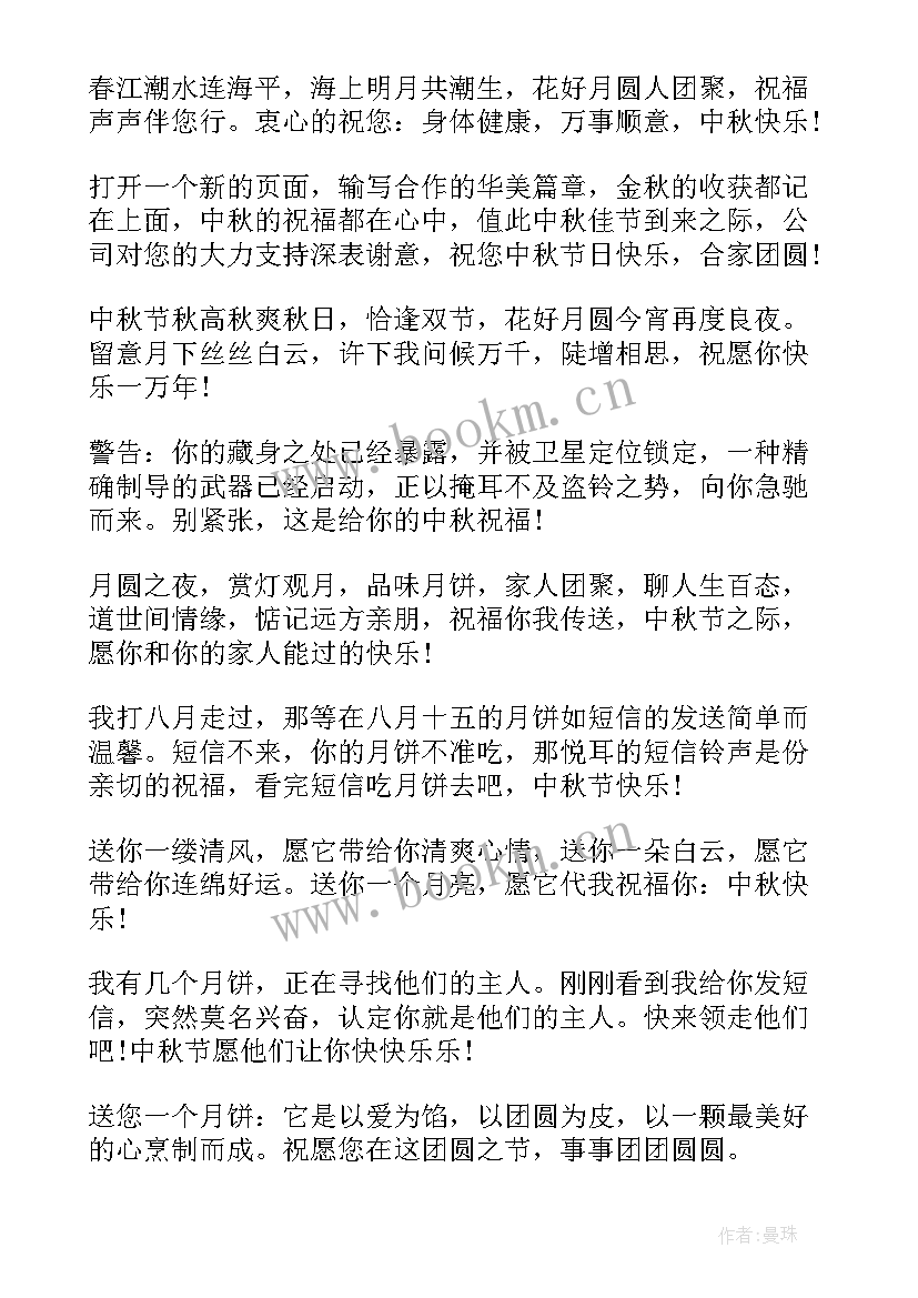 微信中秋节祝福语(通用8篇)