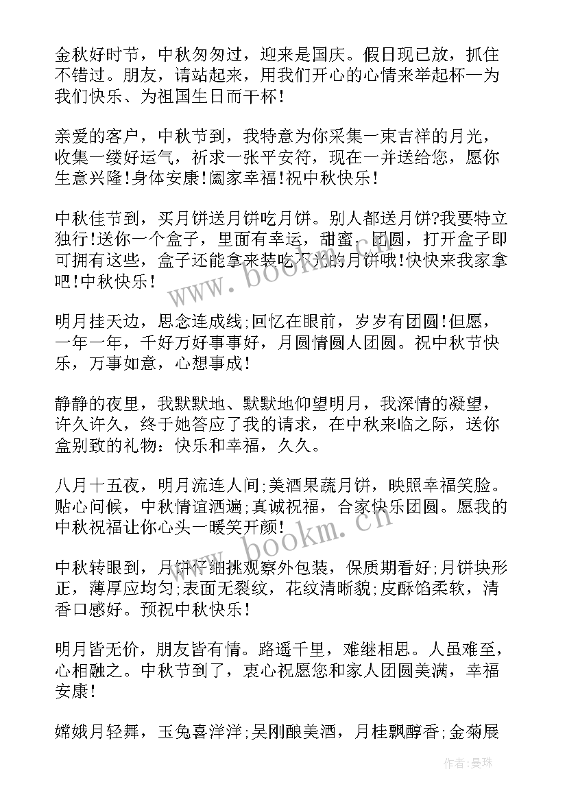 微信中秋节祝福语(通用8篇)