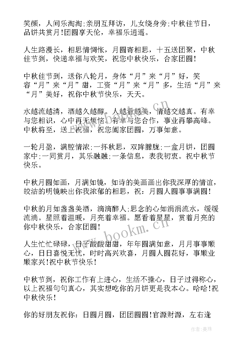 微信中秋节祝福语(通用8篇)