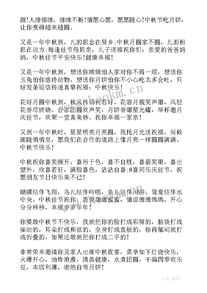 微信中秋节祝福语(通用8篇)