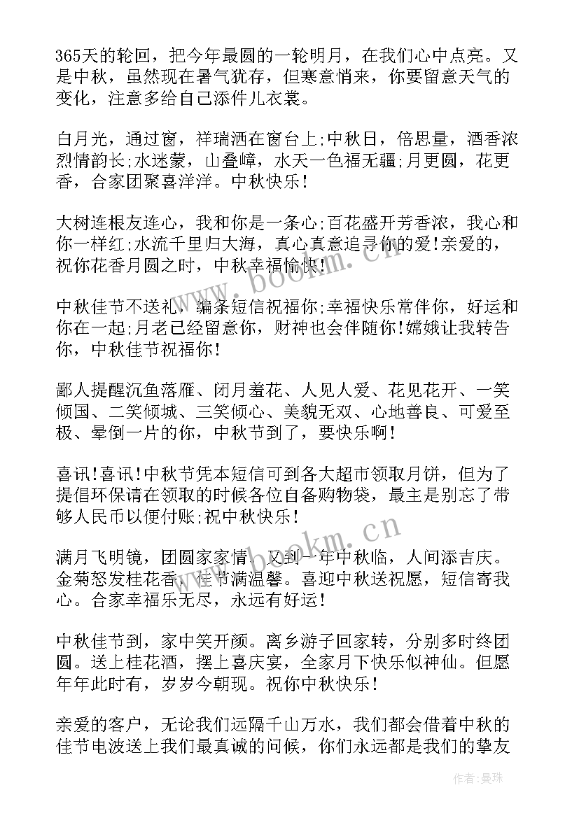 微信中秋节祝福语(通用8篇)