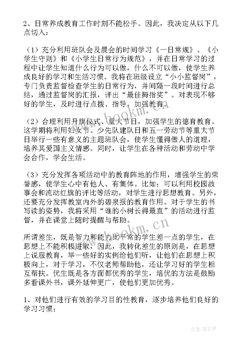 2023年五年级班主任下期工作计划 五年级班主任工作计划(模板17篇)