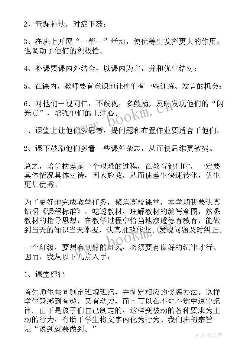 2023年五年级班主任下期工作计划 五年级班主任工作计划(模板17篇)