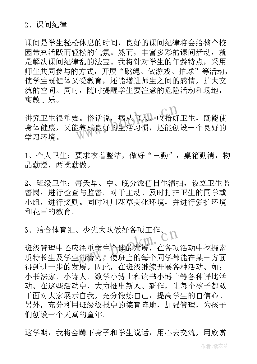 2023年五年级班主任下期工作计划 五年级班主任工作计划(模板17篇)