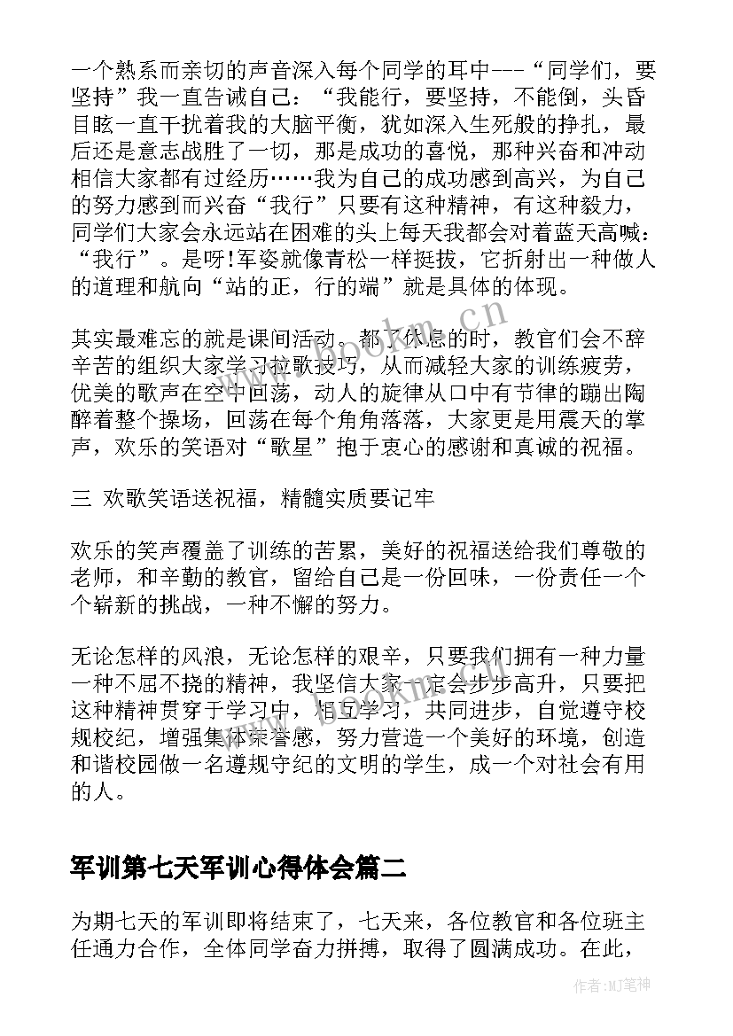 2023年军训第七天军训心得体会(优质8篇)