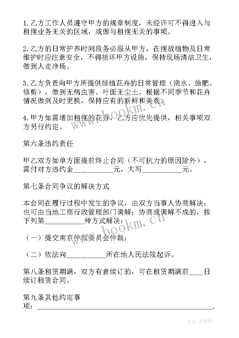 2023年盆景租赁合同(优秀8篇)