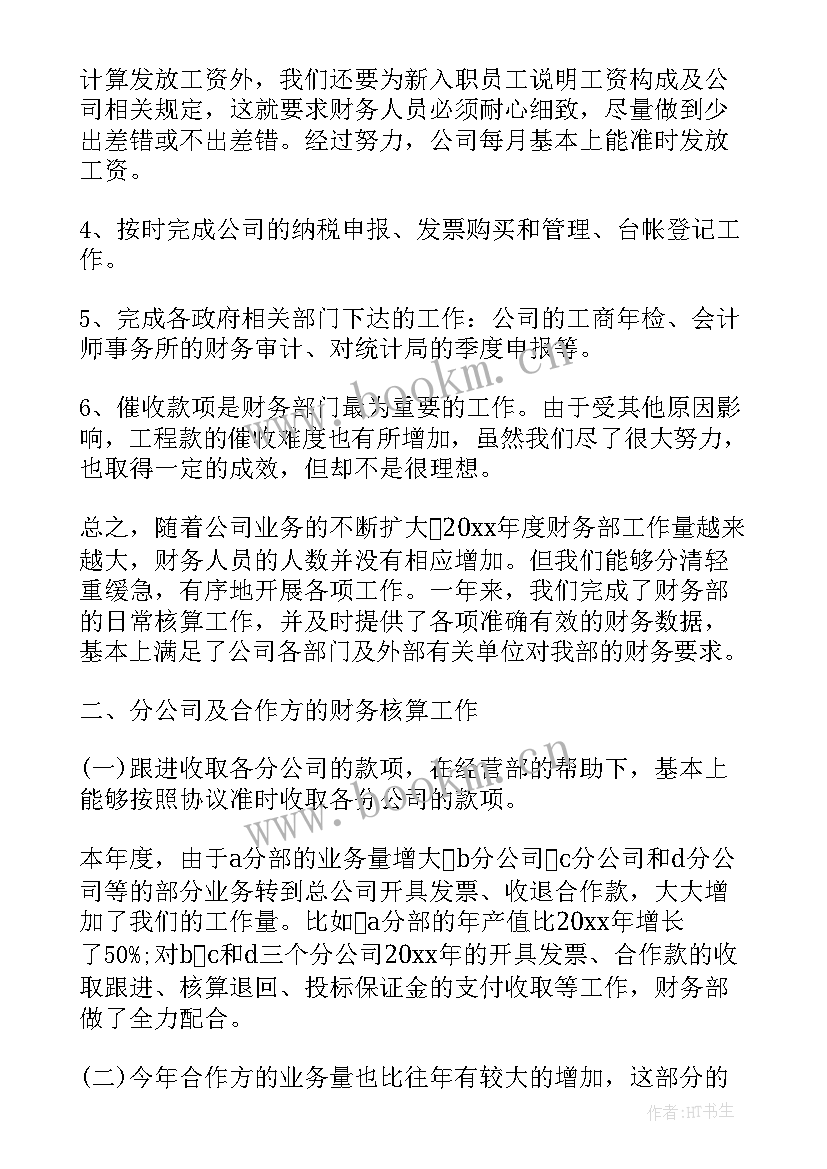 最新财务单位个人总结(优质15篇)