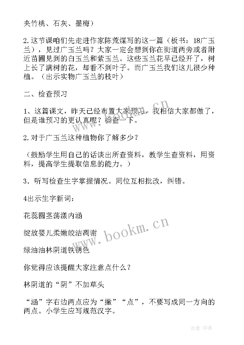 2023年四年级语文百花园四教案(实用15篇)