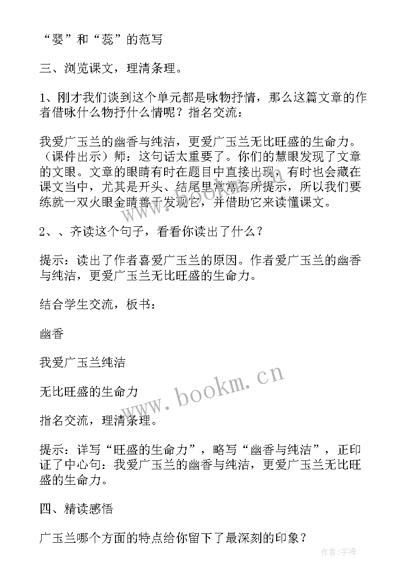 2023年四年级语文百花园四教案(实用15篇)