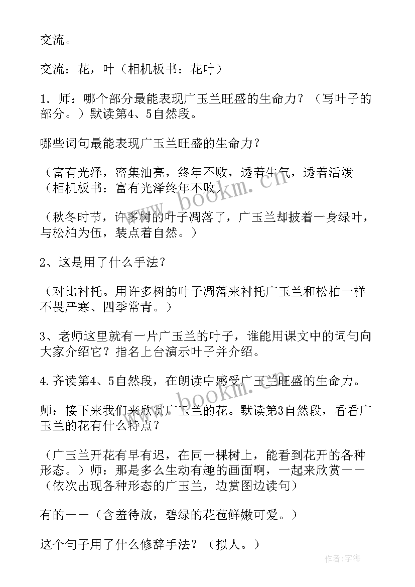 2023年四年级语文百花园四教案(实用15篇)