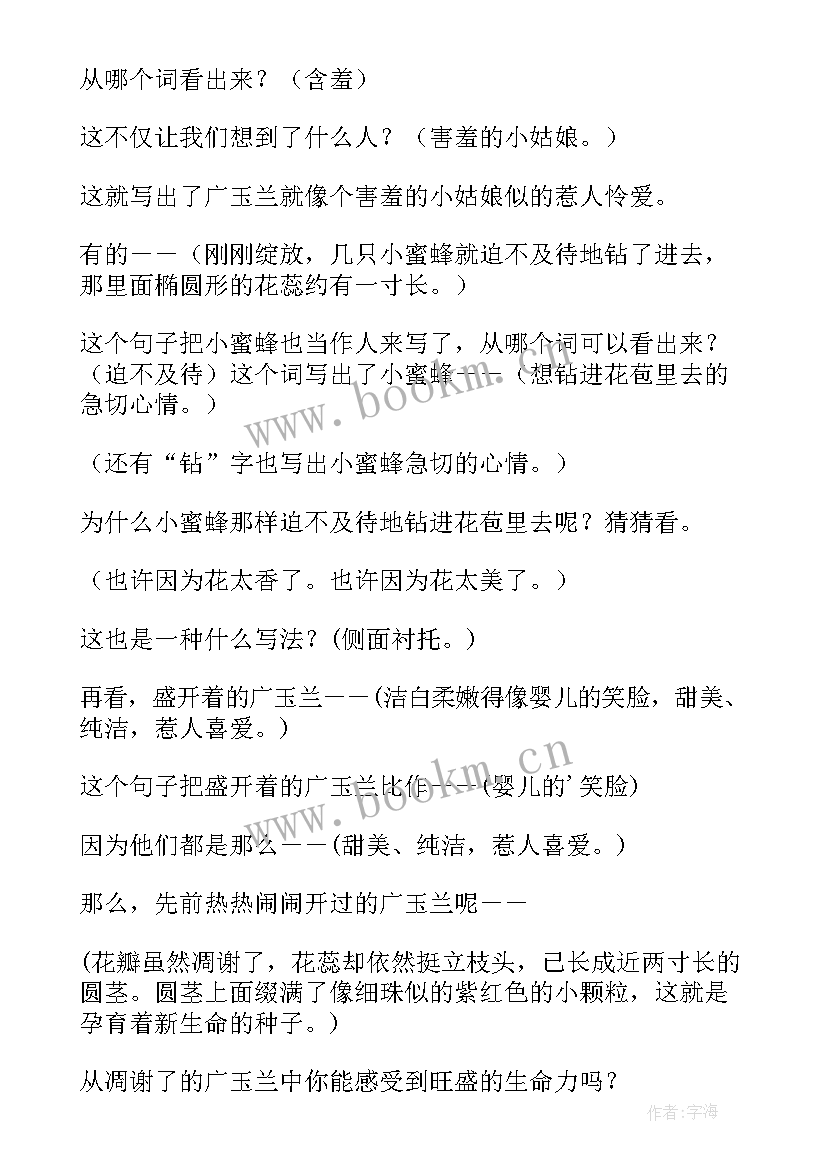 2023年四年级语文百花园四教案(实用15篇)