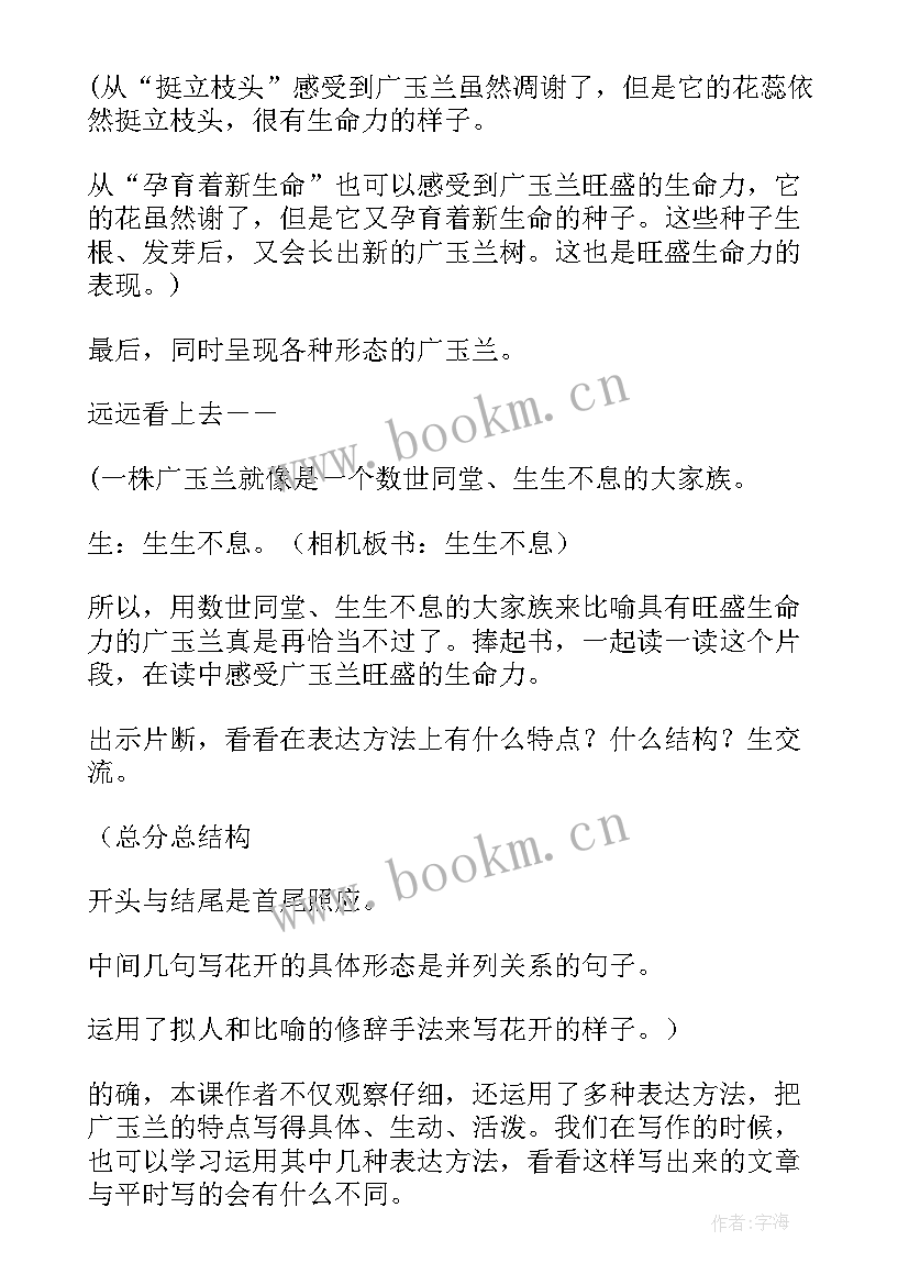 2023年四年级语文百花园四教案(实用15篇)