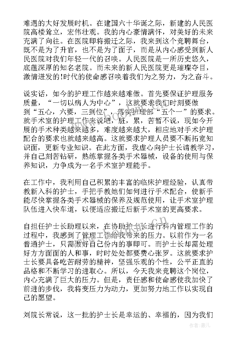 2023年竞聘外科护士长精彩演讲稿三分钟 外科副护士长竞聘演讲稿(优秀15篇)