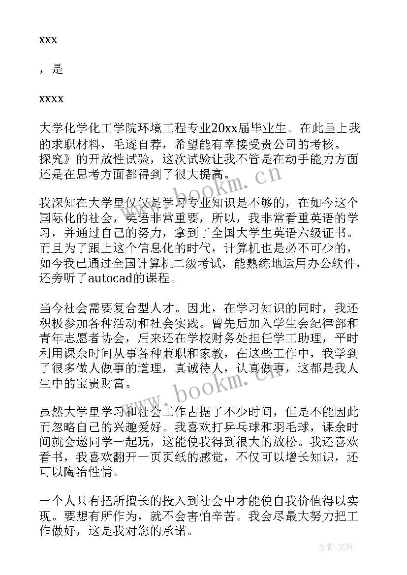 环境专业自荐信(实用10篇)