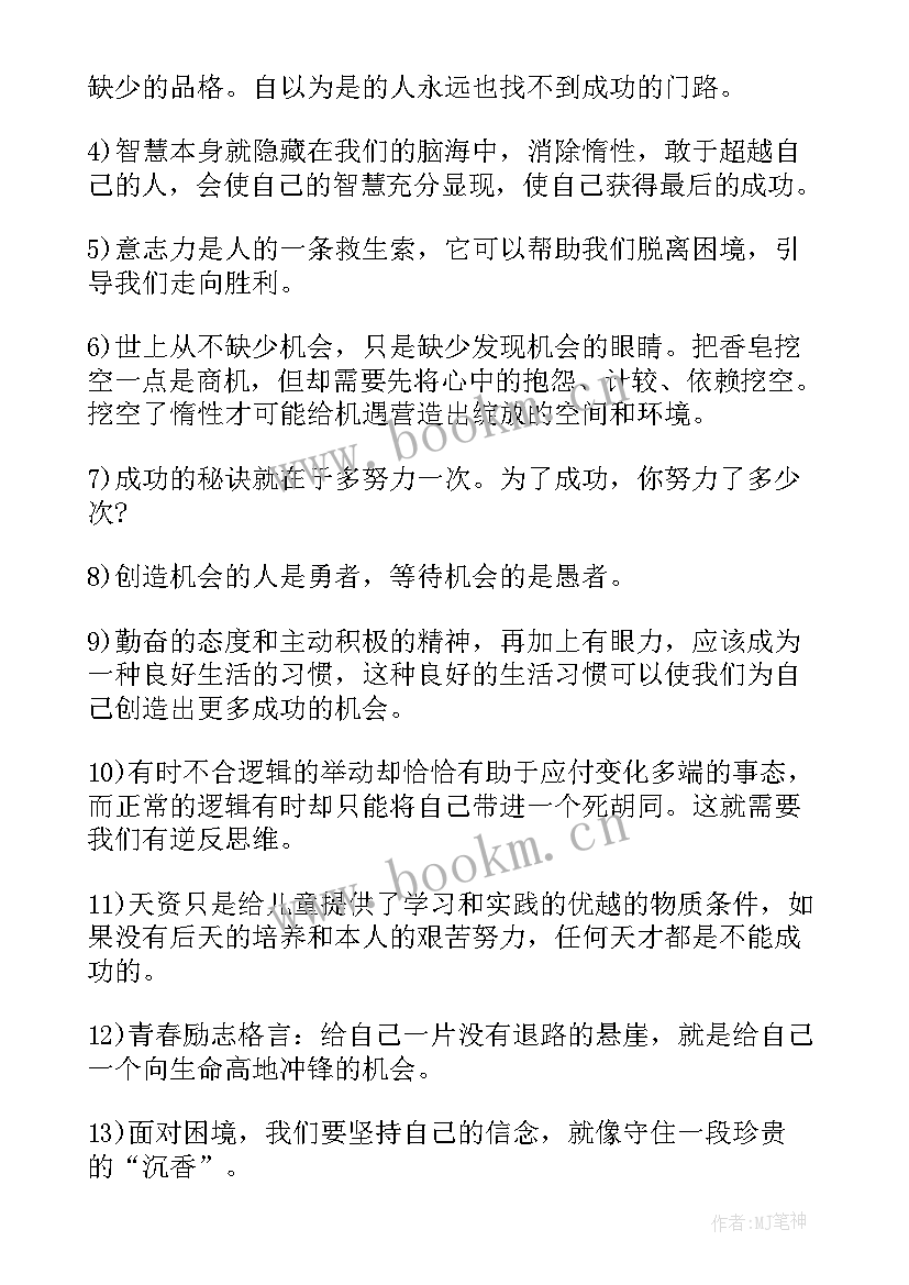 2023年莎士比亚励志短句(汇总17篇)