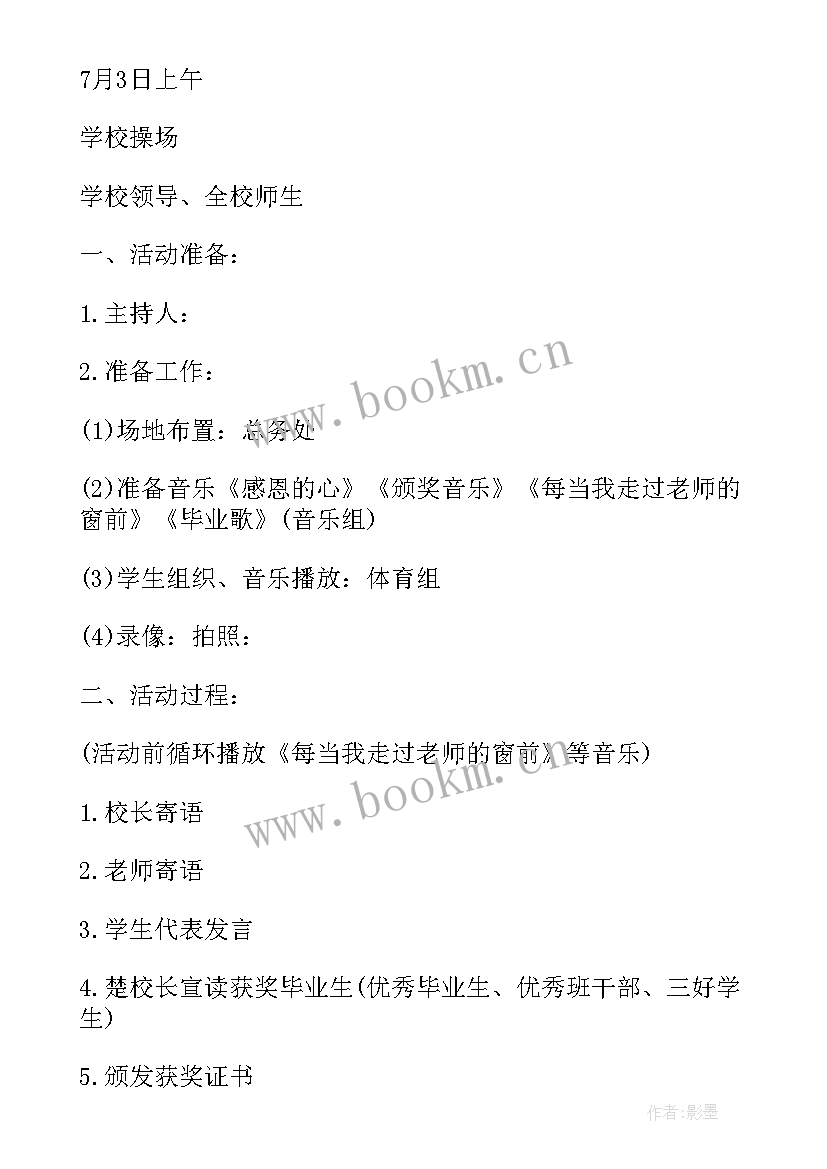 最新小学迎新活动创意点子 小学开学典礼活动方案(大全10篇)