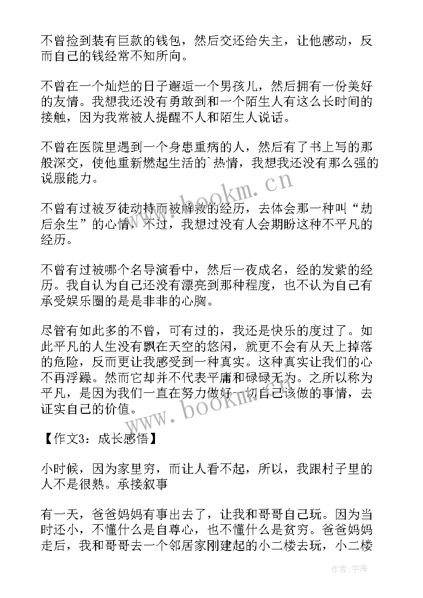 人生感悟的初中(模板8篇)