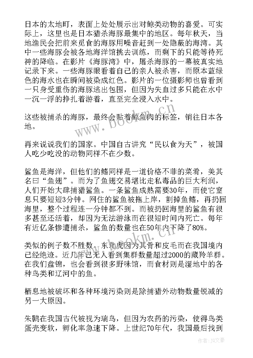 最新保护野生动物的发言稿英语 保护野生动物发言稿(汇总8篇)