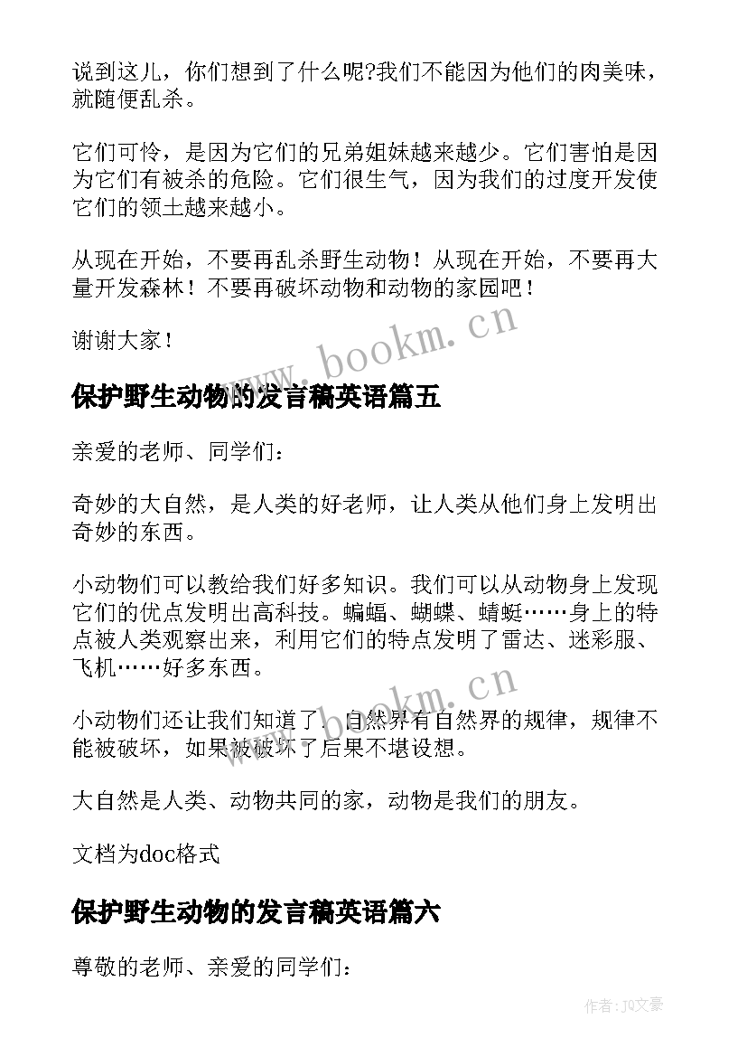 最新保护野生动物的发言稿英语 保护野生动物发言稿(汇总8篇)