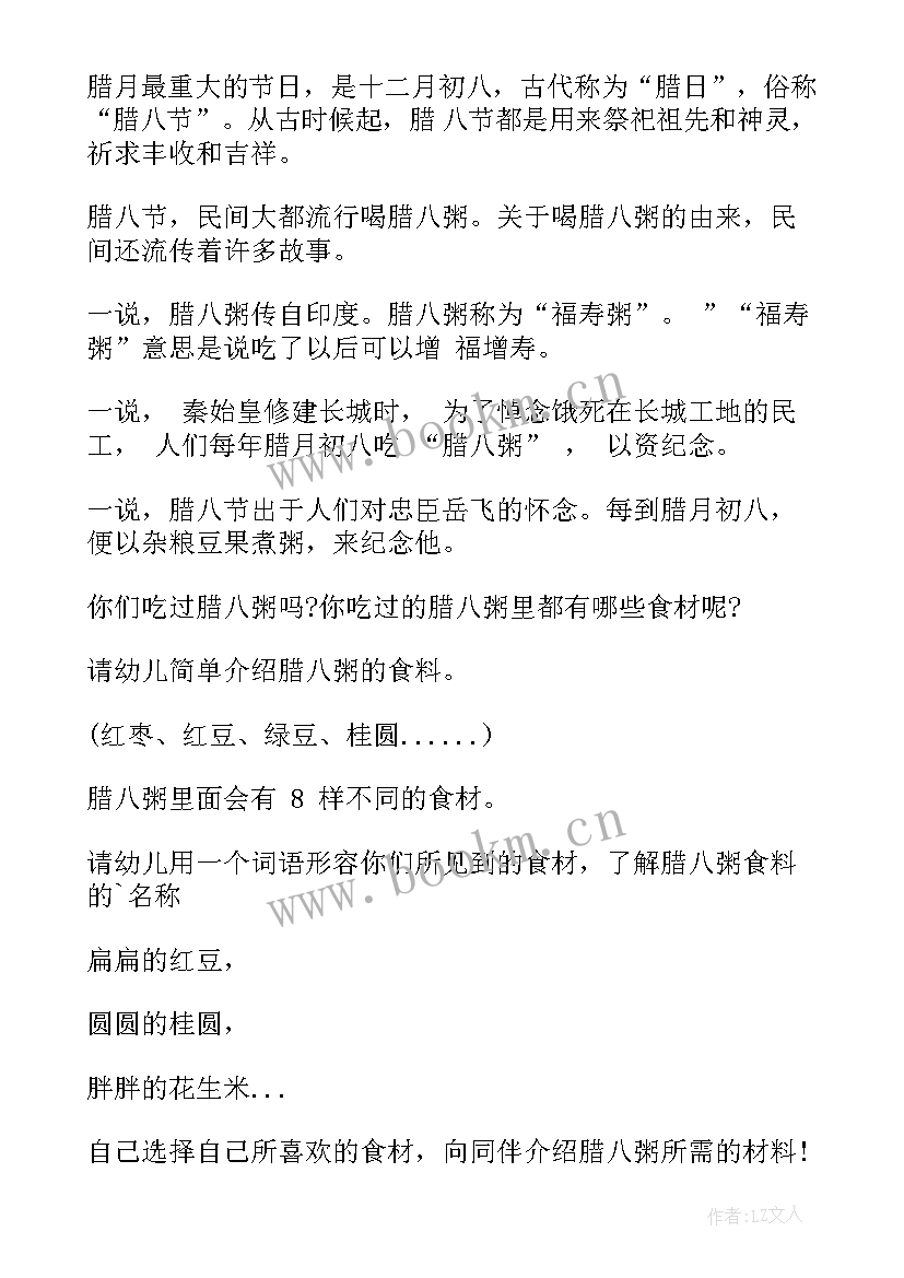 幼儿园腊八节的活动方案 腊八节活动策划方案(模板15篇)