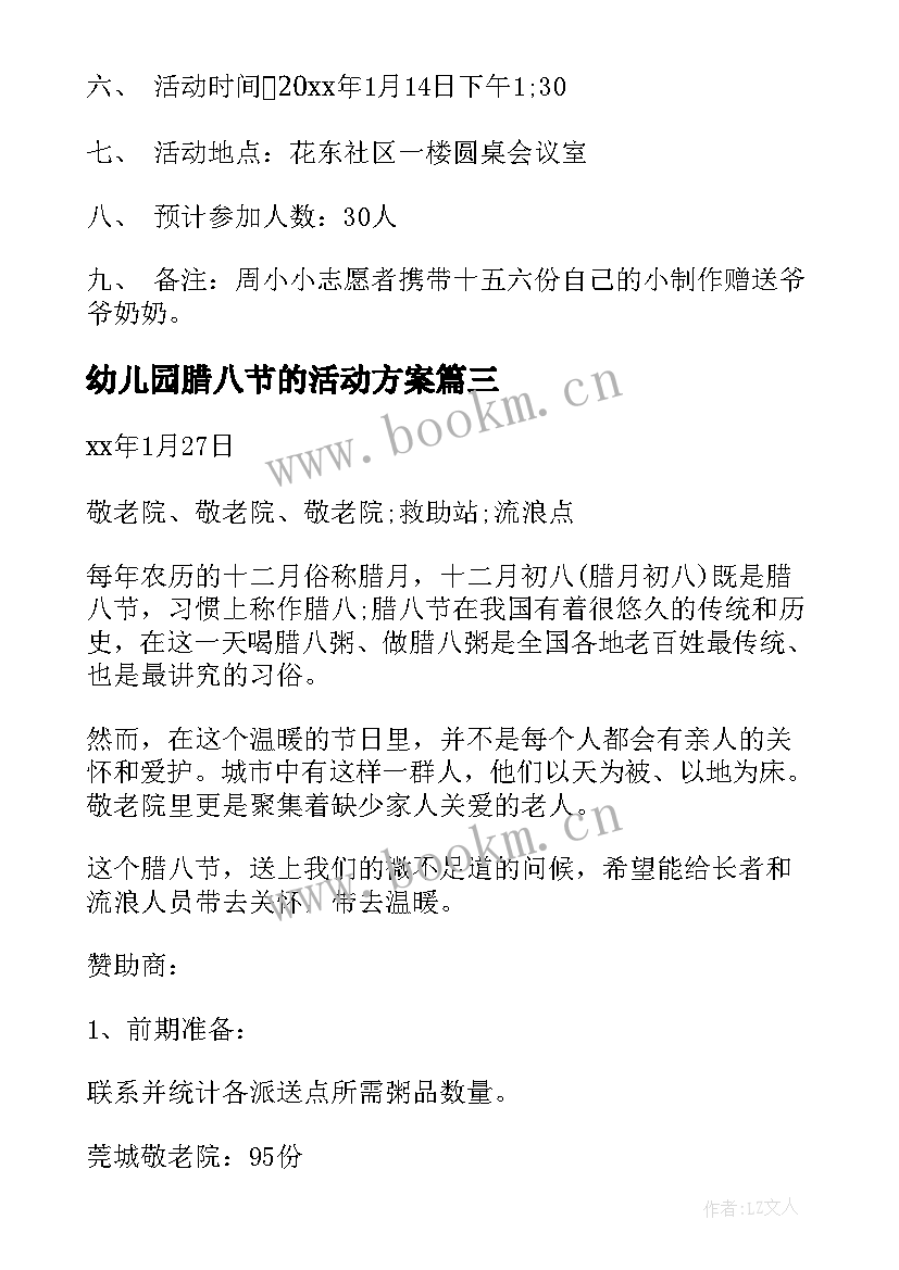 幼儿园腊八节的活动方案 腊八节活动策划方案(模板15篇)