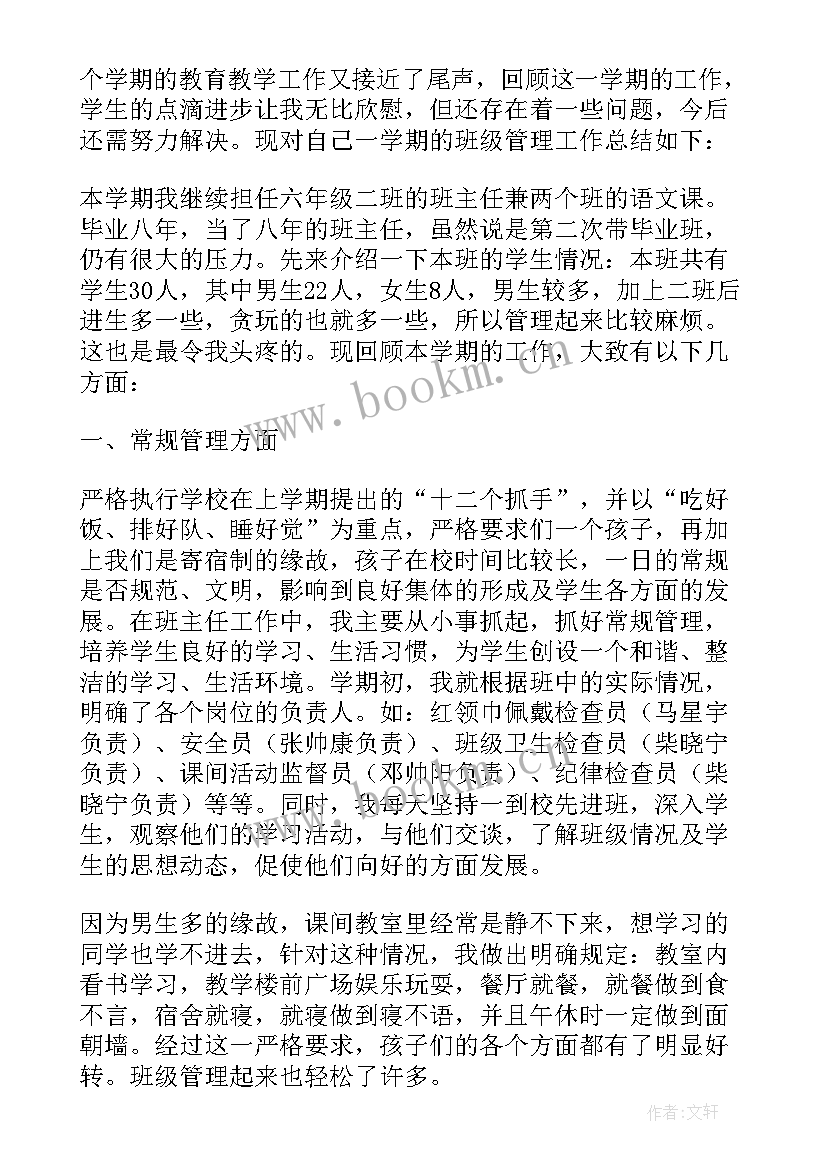 2023年六年级班主任老师工作总结 六年级班主任工作总结(优秀9篇)